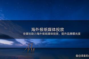 波波谈与文班的关系：我们是新婚燕尔~ 目前为止我很享受？